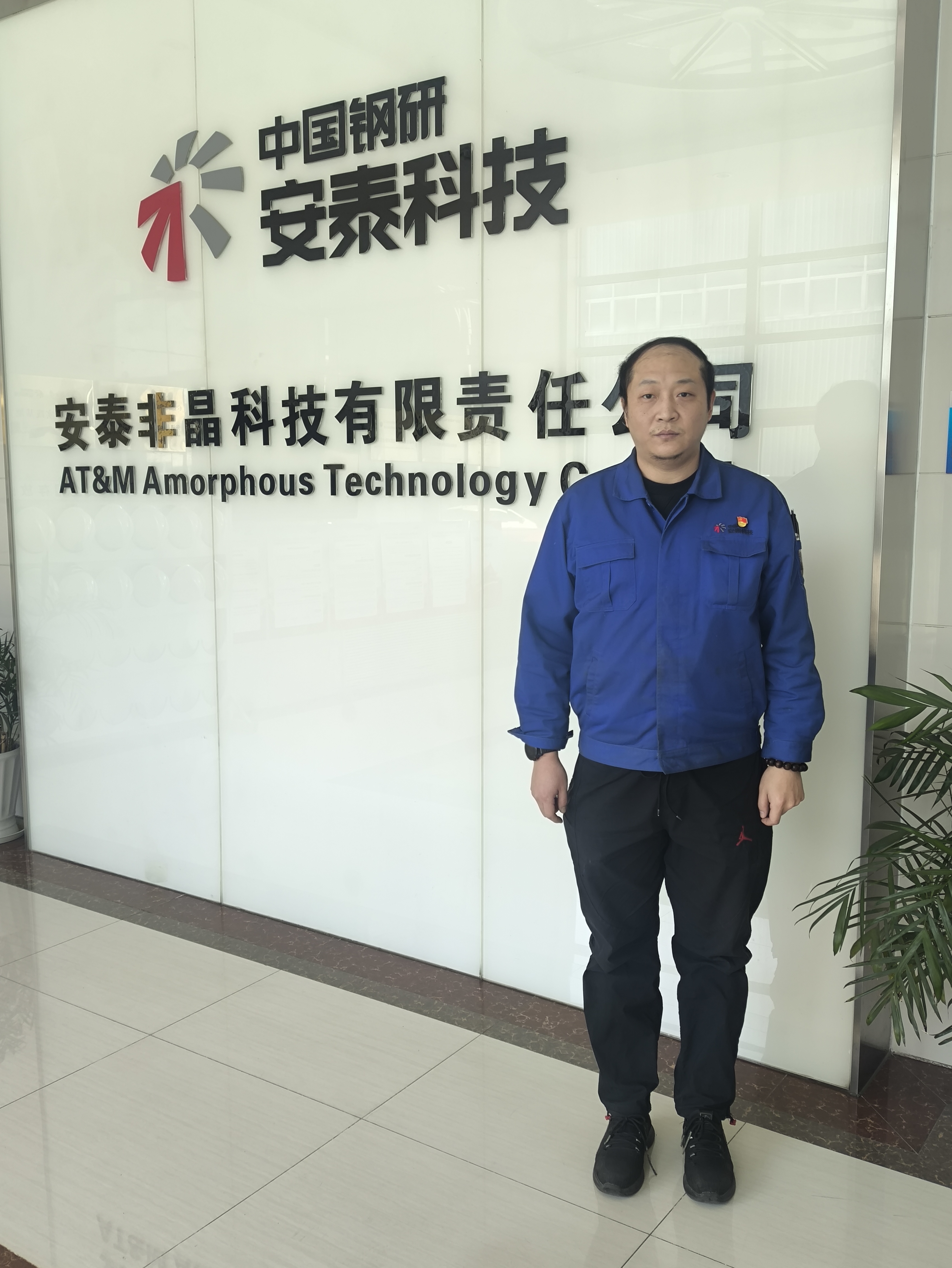 04 安泰非晶-李昭.jpg